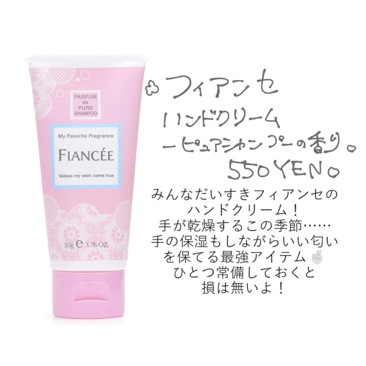 ハンドクリーム ピュアシャンプーの香り/フィアンセ/ハンドクリームを使ったクチコミ（2枚目）