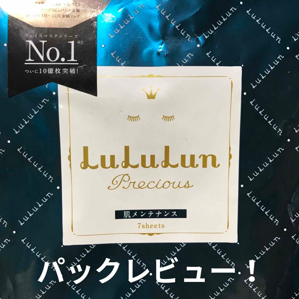 ルルルンプレシャス GREEN(バランス)【旧】/ルルルン/シートマスク・パックを使ったクチコミ(1枚目)
