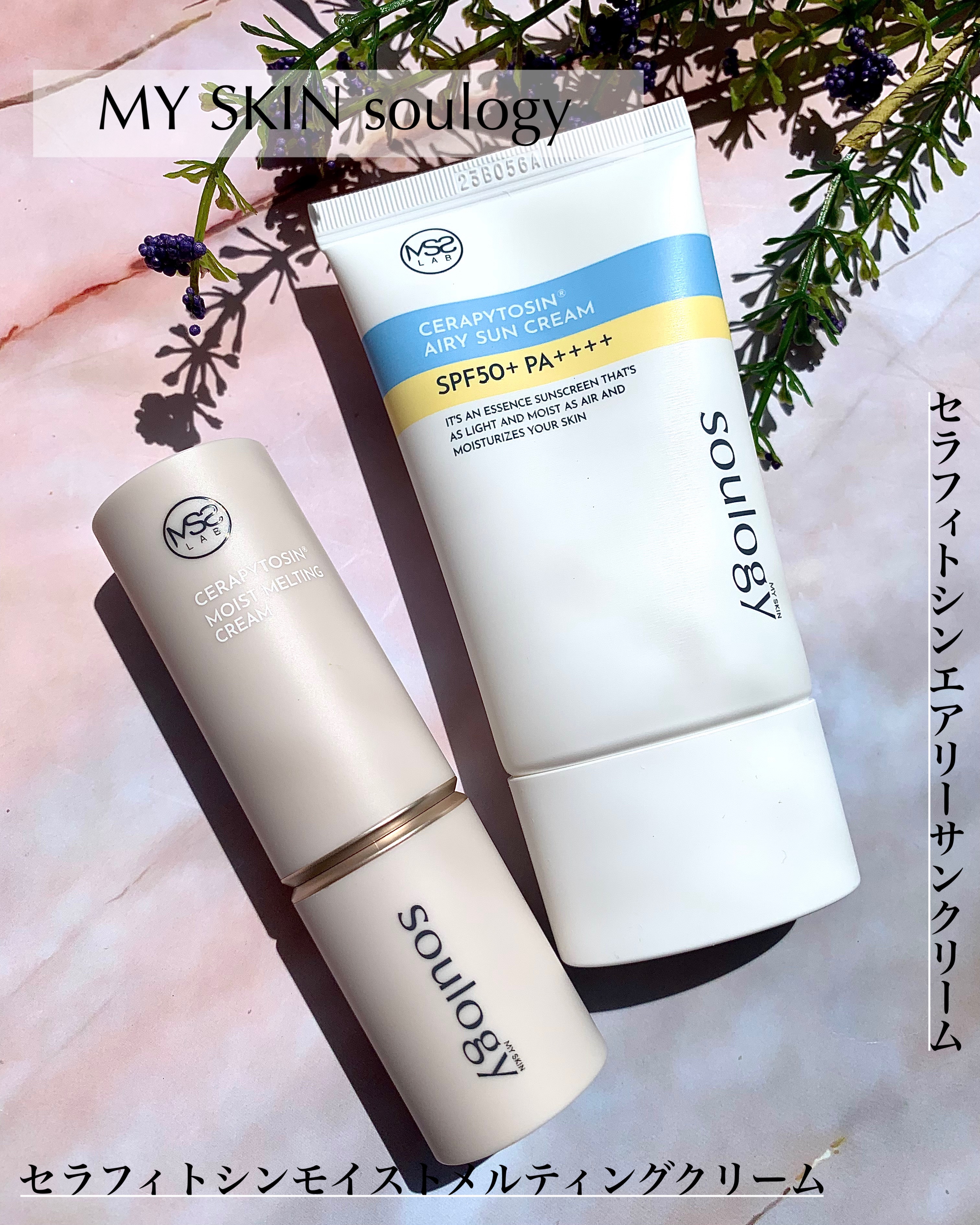 セラフィトシンメルティングクリーム/MY SKIN SOULOGY/フェイスクリームを使ったクチコミ（1枚目）
