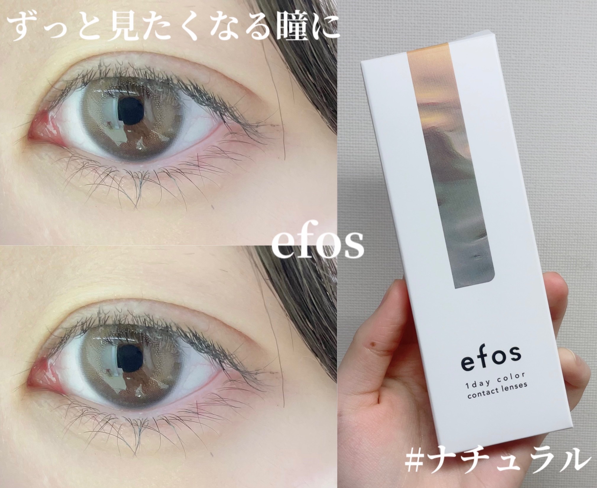 efos 1day デューイグレージュ/efos/ワンデー（１DAY）カラコンを使ったクチコミ（1枚目）
