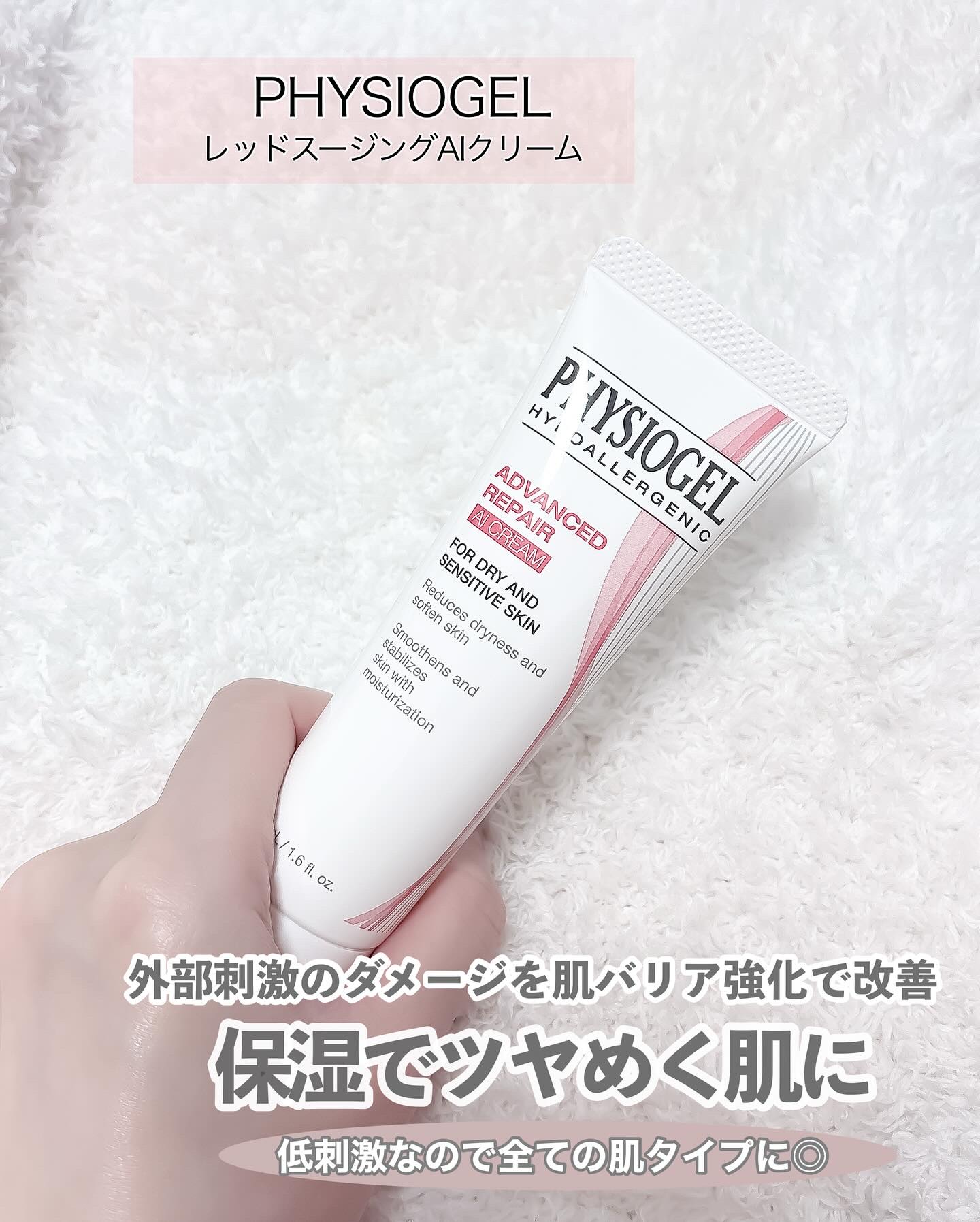 レッドスージングAIクリーム/PHYSIOGEL/フェイスオイルを使ったクチコミ（2枚目）
