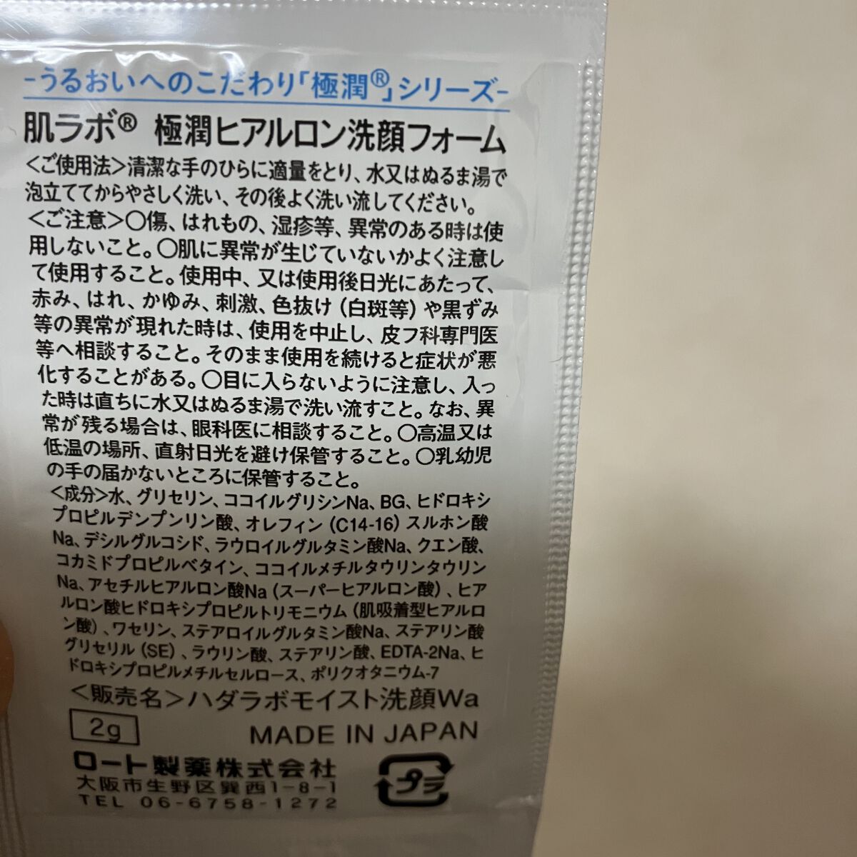 極潤 ヒアルロン洗顔フォーム/肌ラボ/洗顔フォームを使ったクチコミ（2枚目）