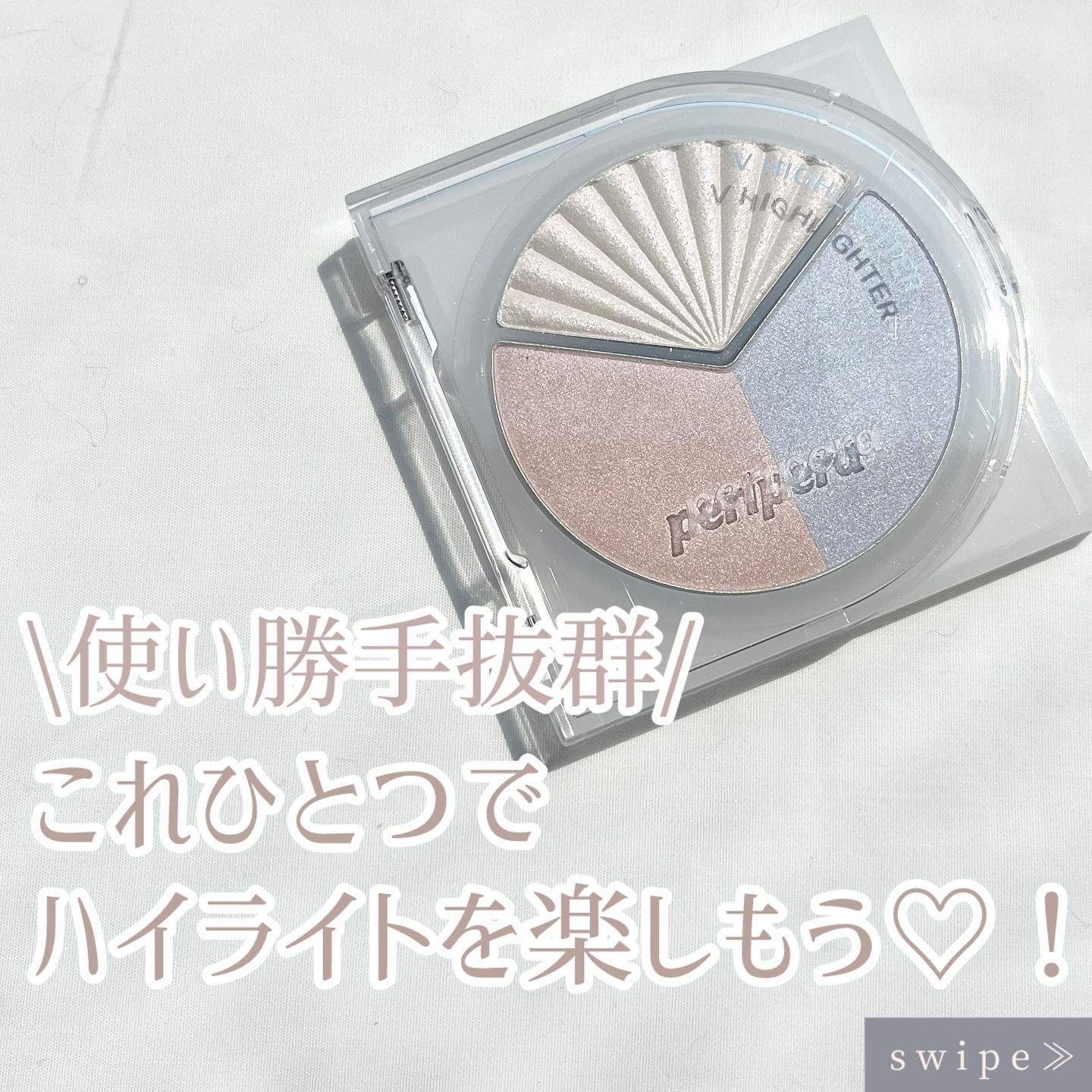 ブイ ハイライター/PERIPERA/ハイライト・シェーディングを使ったクチコミ（1枚目）