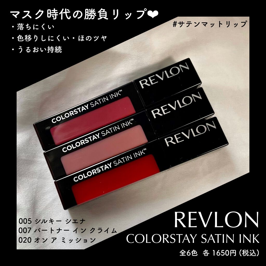 カラーステイ サテン インク/REVLON/口紅を使ったクチコミ(1枚目)