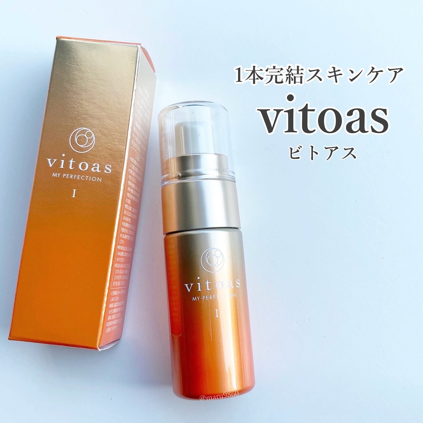 vitoas(ビトアス) マイパーフェクション I しっとり/vitoas/美容液を使ったクチコミ(1枚目)