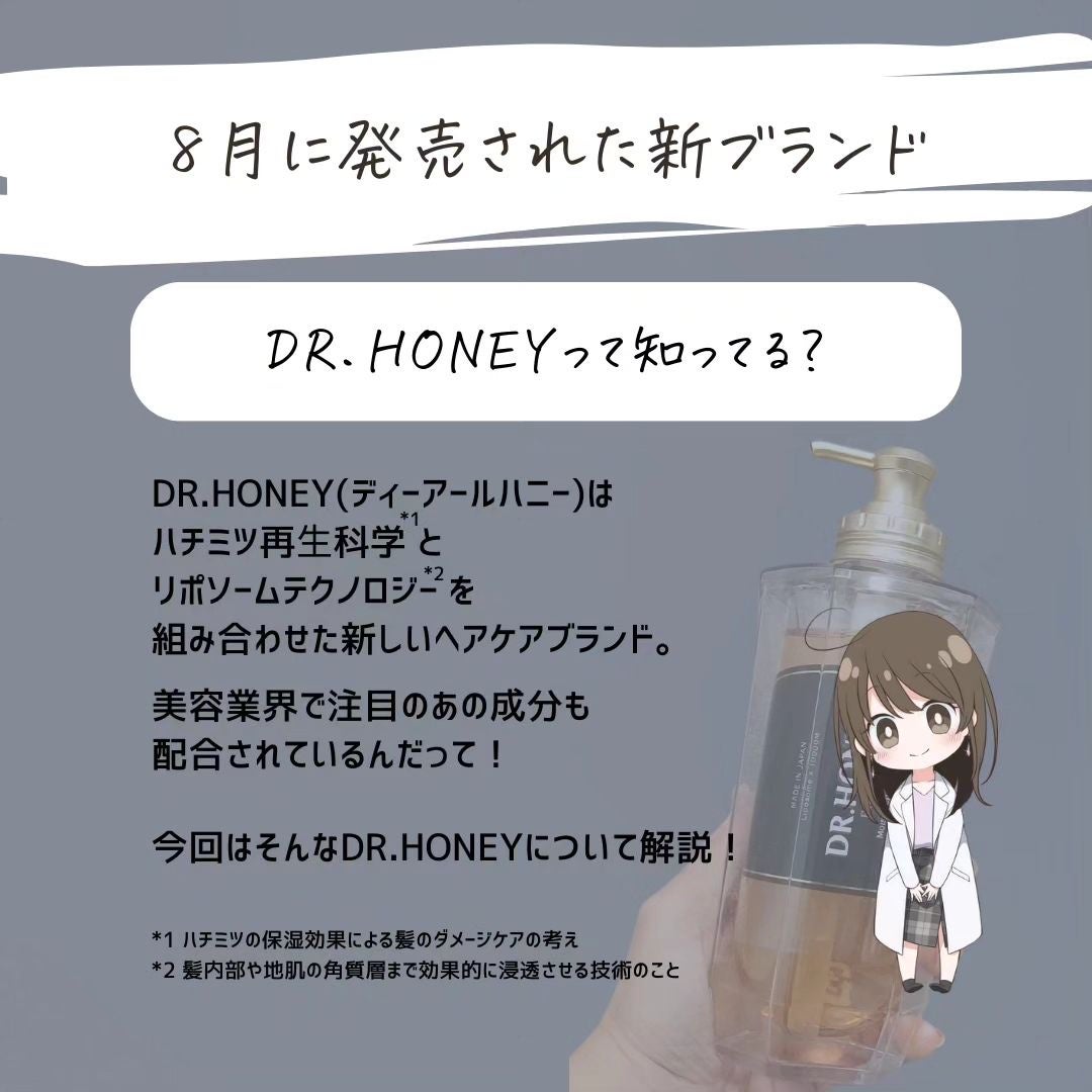 とまと村長@化粧品研究者 on LIPS 「新しいヘアケアブランド「DR.HONEY」は1滴に100億個の..」(2枚目)