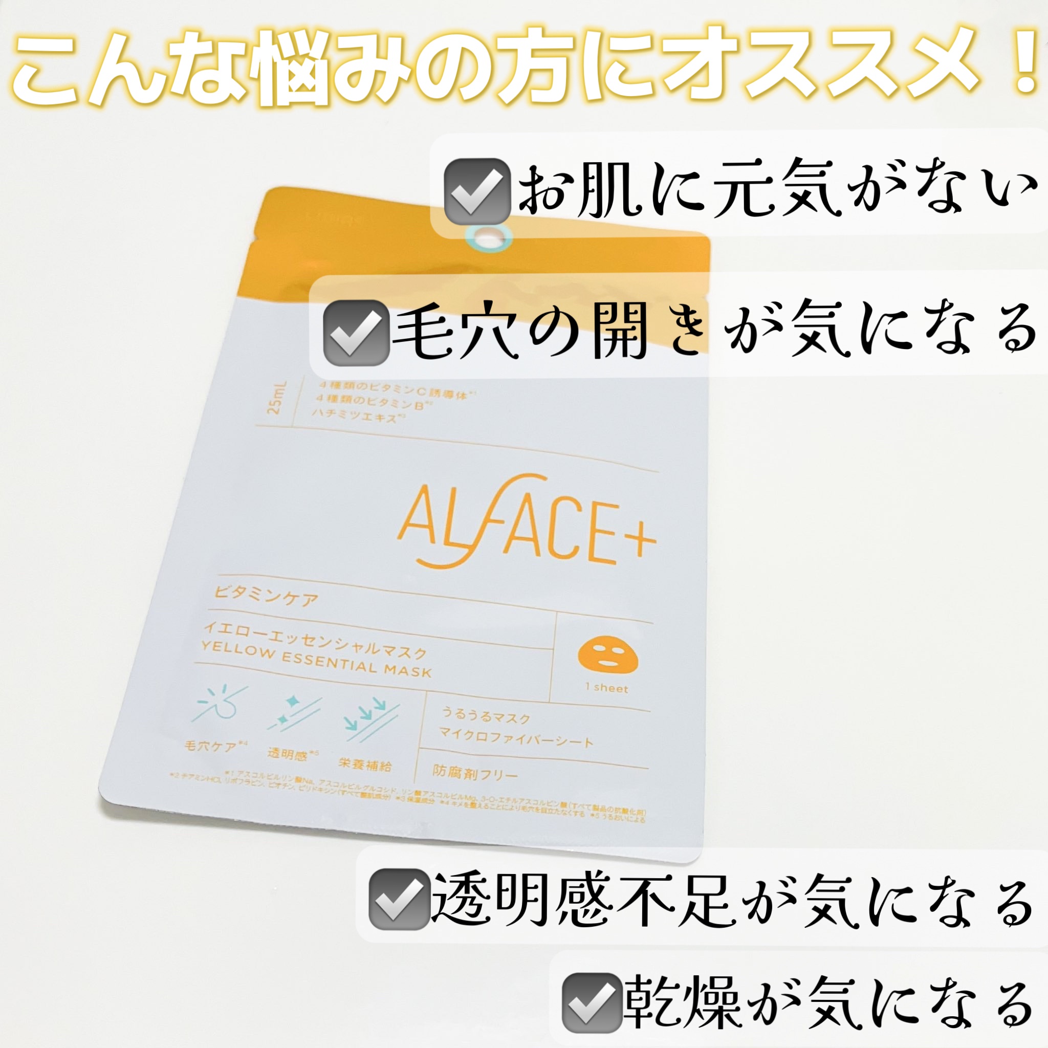 ダイヤモンドモイスチャーマスク/ALFACE+/シートマスク・パックを使ったクチコミ（3枚目）