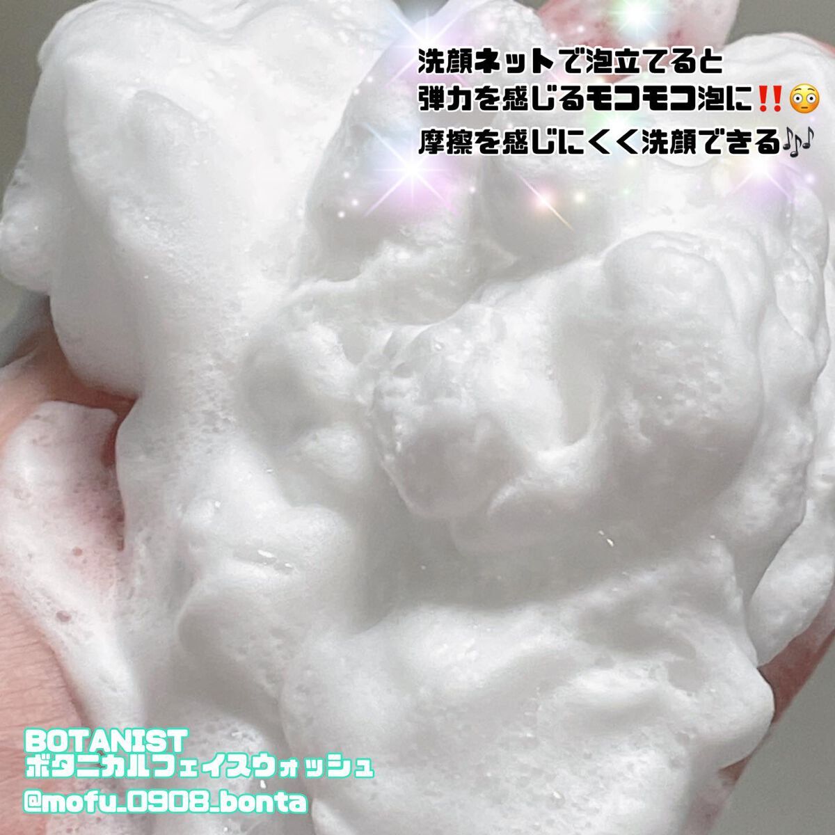 ボタニカルフェイスウォッシュ バランスケア/BOTANIST/洗顔フォームを使ったクチコミ(2枚目)