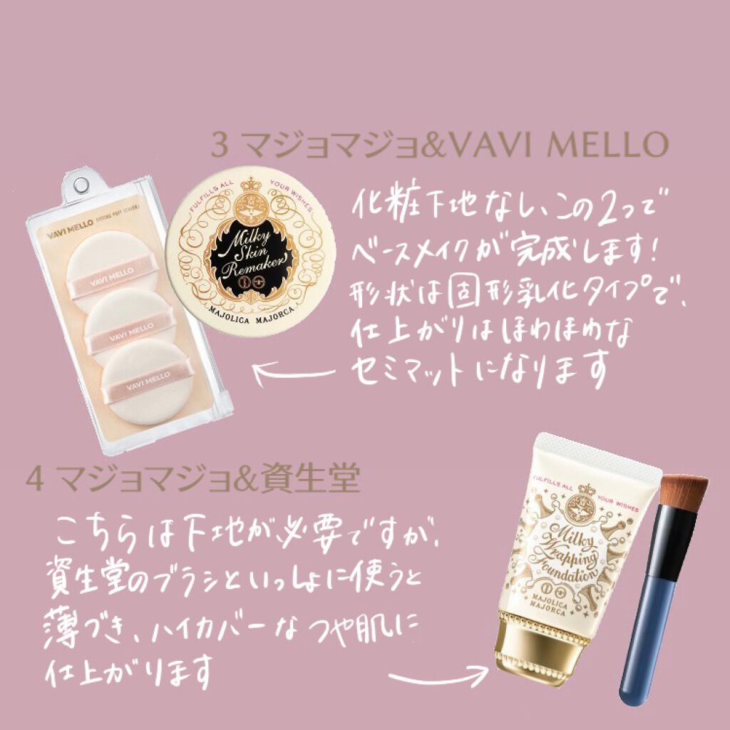 ミルキースキンリメイカー/MAJOLICA MAJORCA/化粧下地を使ったクチコミ（2枚目）