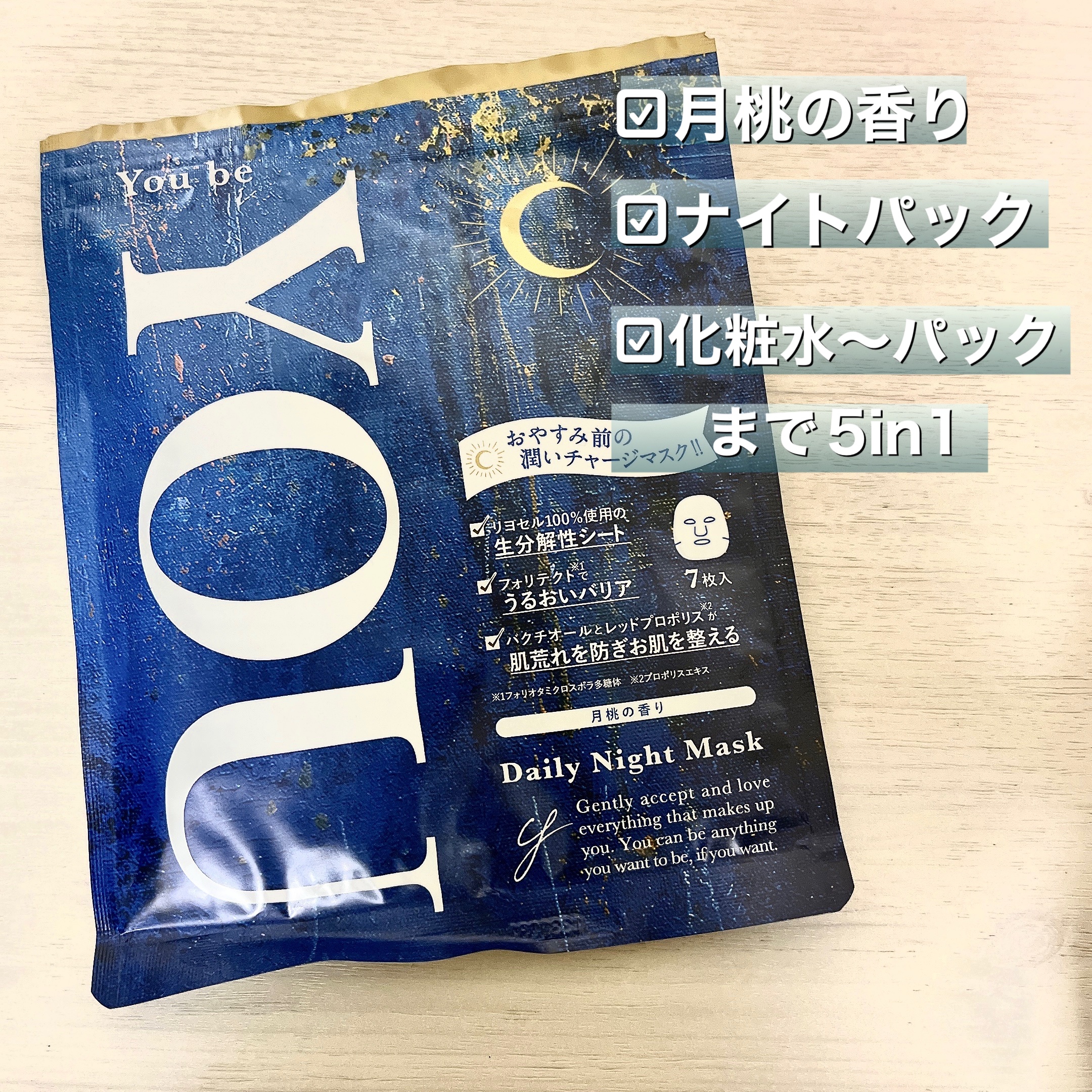 デイリーナイトマスク/You be YOU/シートマスク・パックを使ったクチコミ（2枚目）