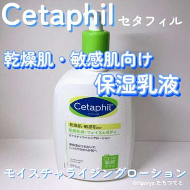 #Cetaphil
#セタフィル

#セタフィルモイスチャライジングローション

肌なじみのいい、さらっとした使い心地のフェイス＆ボディ用ローション。
高保湿なうるおいで、しっとりなめらかな肌に。
うる