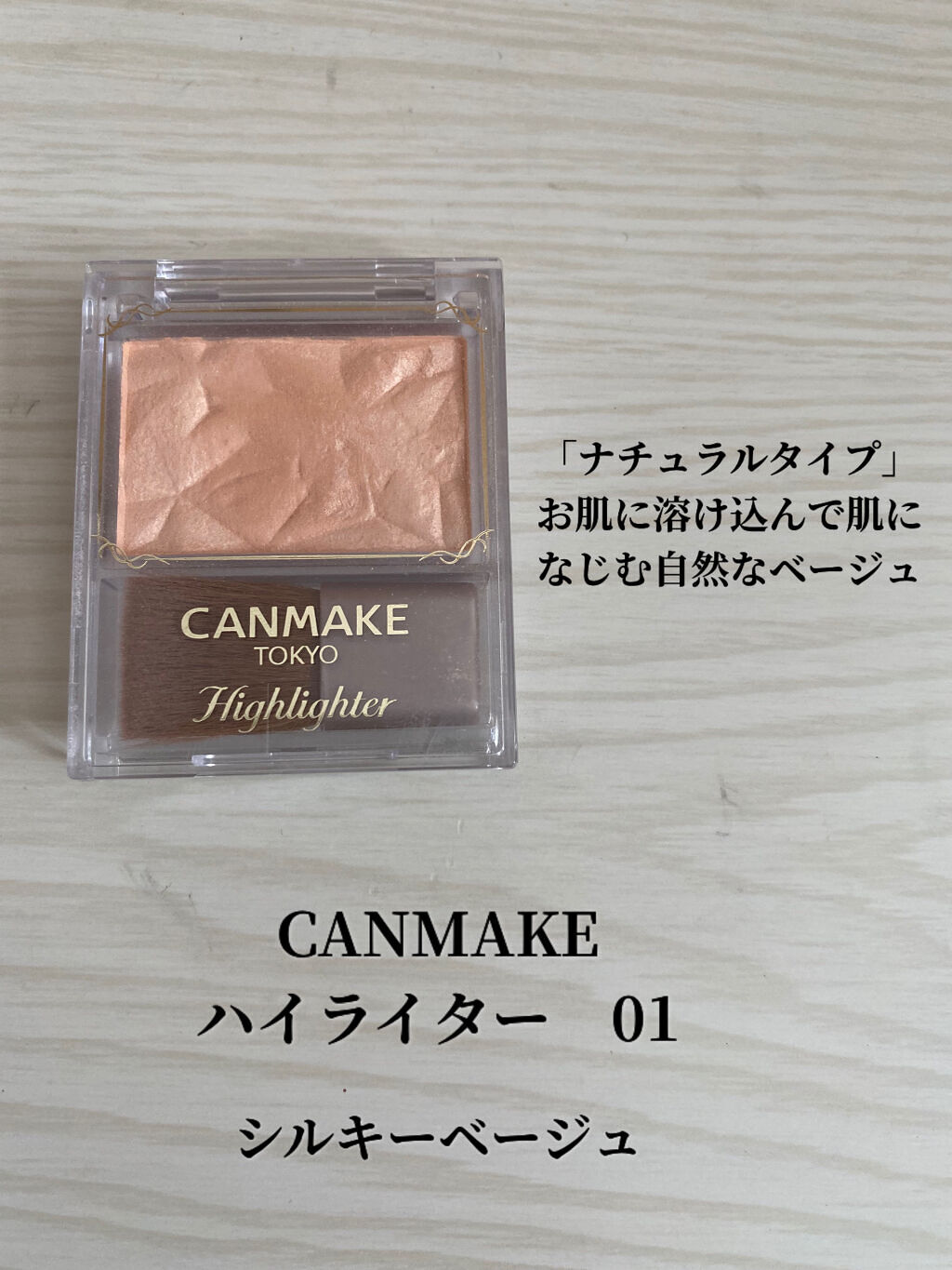 ハイライター/キャンメイク/パウダーハイライトを使ったクチコミ（2枚目）