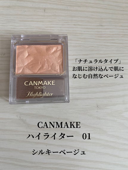 ハイライター/キャンメイク/パウダーハイライトを使ったクチコミ(2枚目)