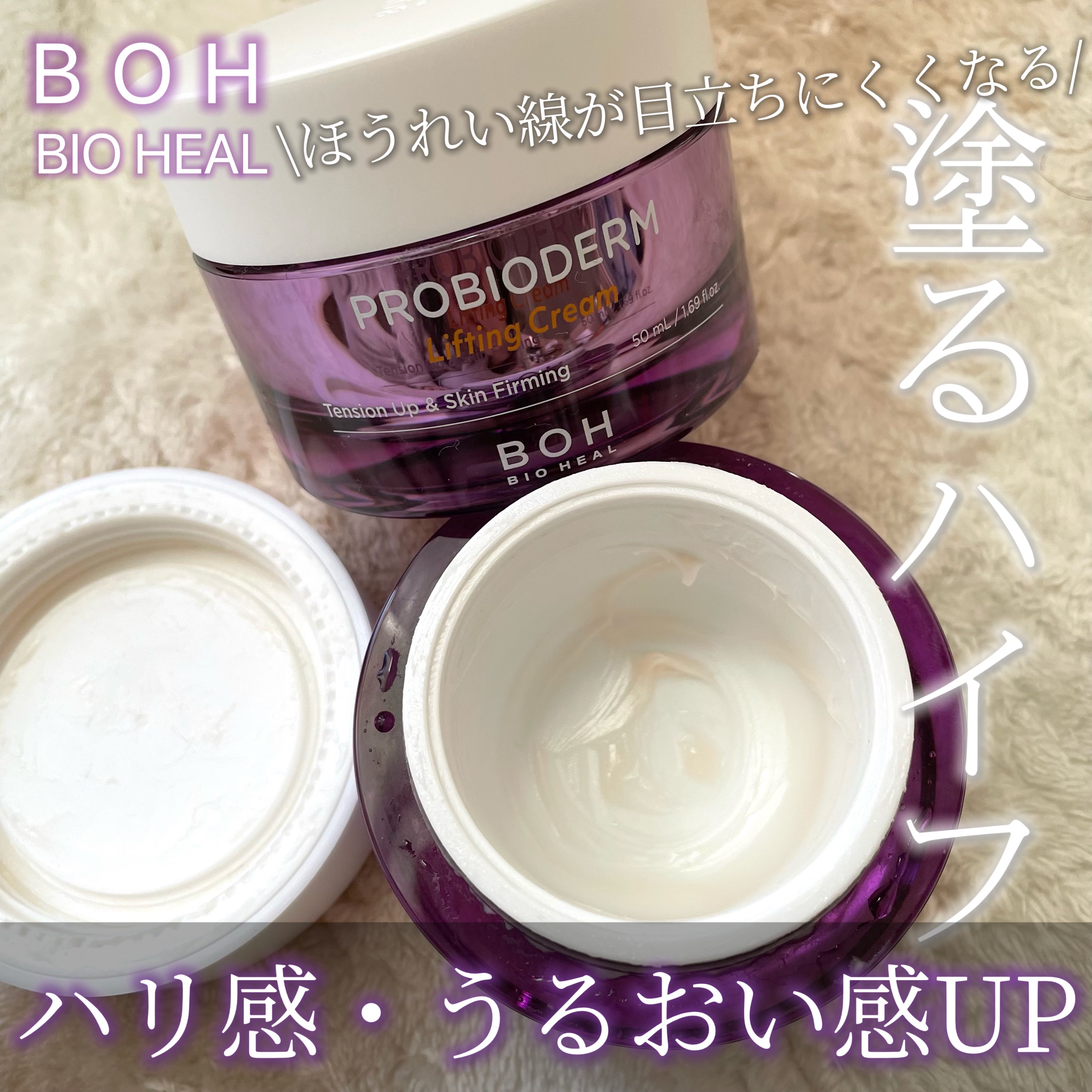 プロバイオダーム リフティング クリーム/BIOHEAL BOH/フェイスクリームを使ったクチコミ（1枚目）