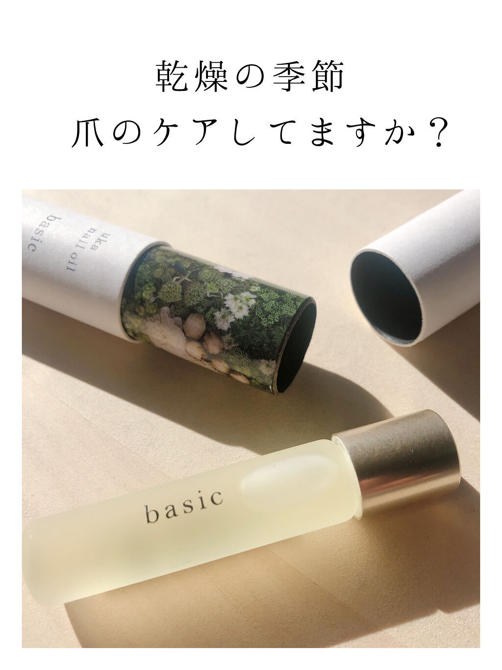 ネイルオイルベーシック/uka/ネイルオイル・トリートメントを使ったクチコミ（1枚目）