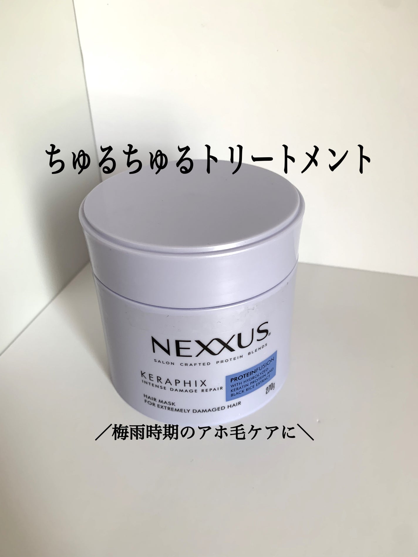 ネクサス インテンスダメージリペアヘアマスク/NEXXUS(ネクサス)/ヘアマスク・ヘアパックを使ったクチコミ(1枚目)