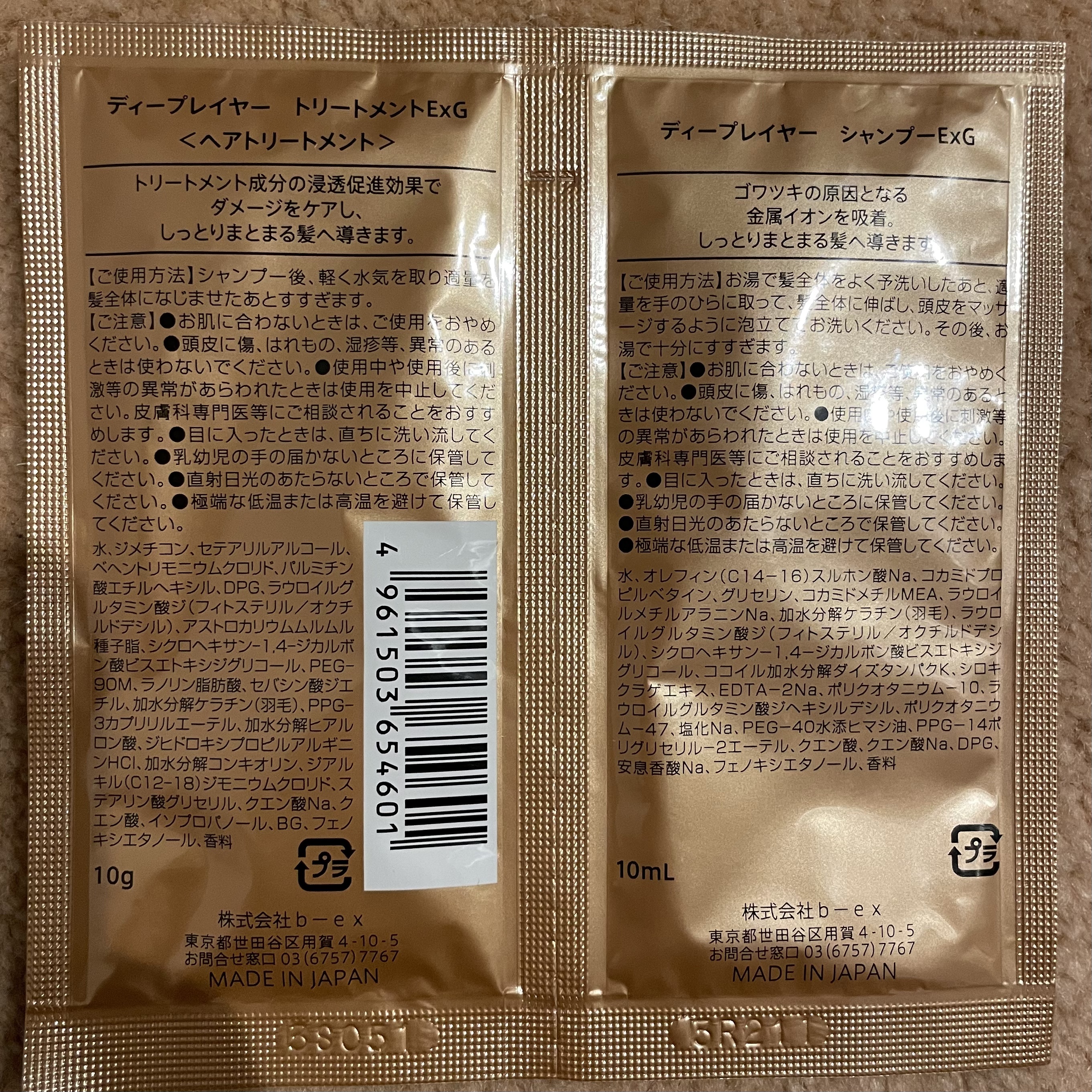 ディープレイヤー シャンプーExG(R)/トリートメントExG(R) お試し1day(シャンプー10ml+トリートメント10g)/DeepLayer/サロンシャンプーを使ったクチコミ（2枚目）