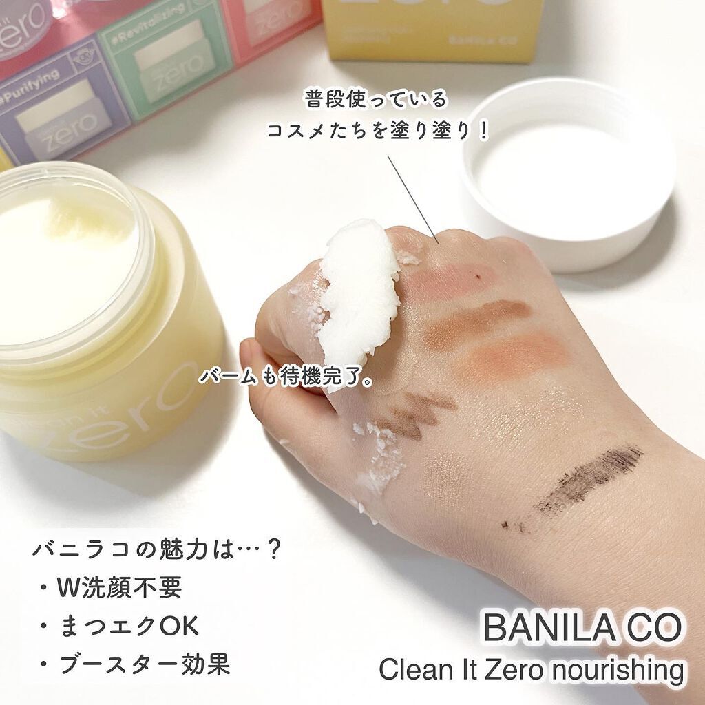 クリーンイットゼロ クレンジングバーム ナリシング/BANILA CO/クレンジングバームを使ったクチコミ（3枚目）