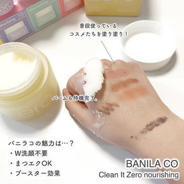 クリーンイットゼロ クレンジングバーム ナリシング/banilaco/クレンジングバームを使ったクチコミ（3枚目）