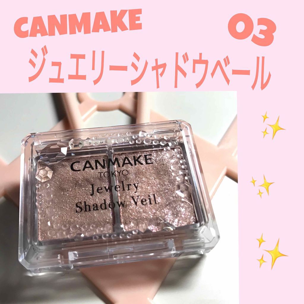 ジュエリーシャドウベール/キャンメイク/アイシャドウパレットを使ったクチコミ（2枚目）