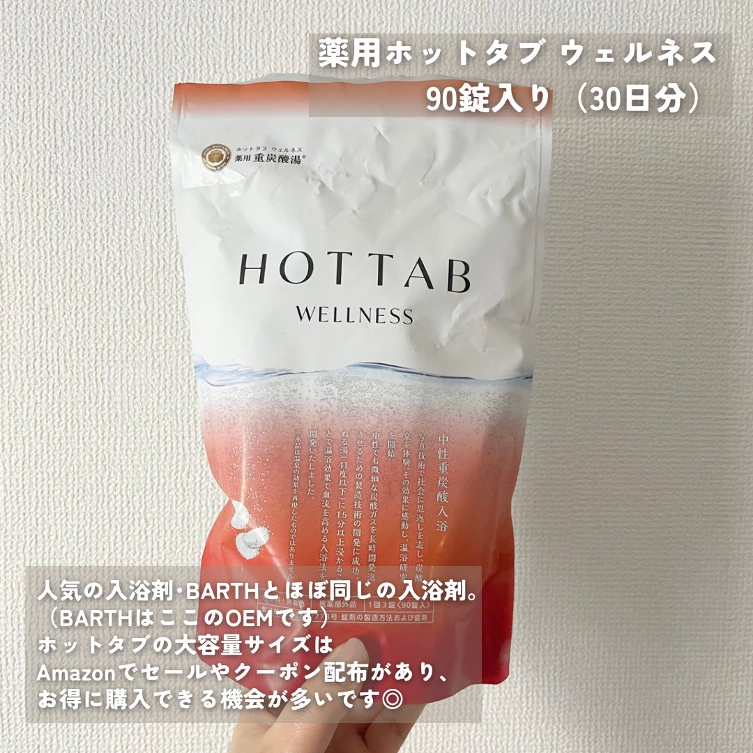 薬用 HOT TAB WELLNESS /HOT TAB/炭酸系入浴剤を使ったクチコミ(2枚目)