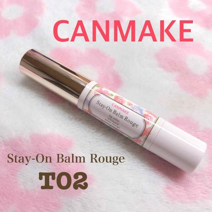 ステイオンバームルージュ/キャンメイク/口紅を使ったクチコミ(1枚目)