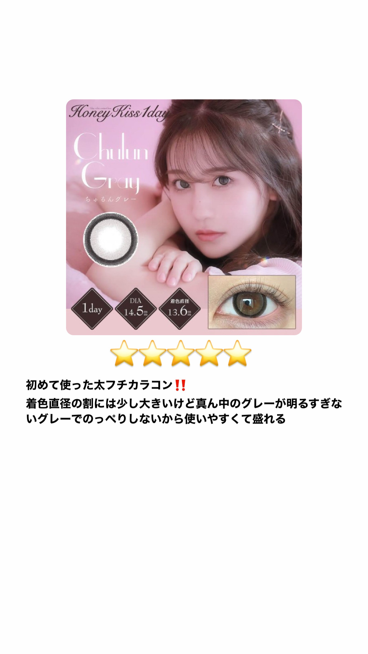 Honey kiss 1day ちゅるんブラック/HoneyKiss/ワンデー（１DAY）カラコンを使ったクチコミ（2枚目）