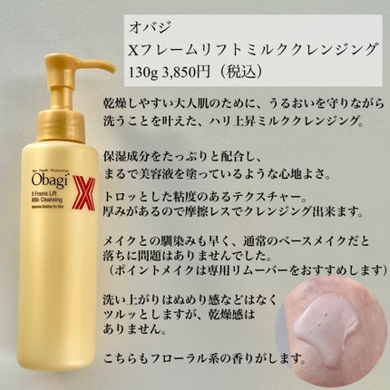 オバジX フレームリフトミルククレンジング/オバジ/ミルククレンジングを使ったクチコミ(3枚目)
