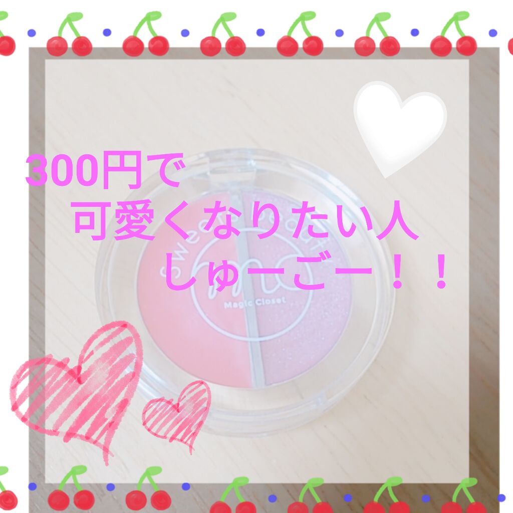 ＭＣカフェスイーツリップカラー/MAGIC CLOSET/口紅を使ったクチコミ（1枚目）