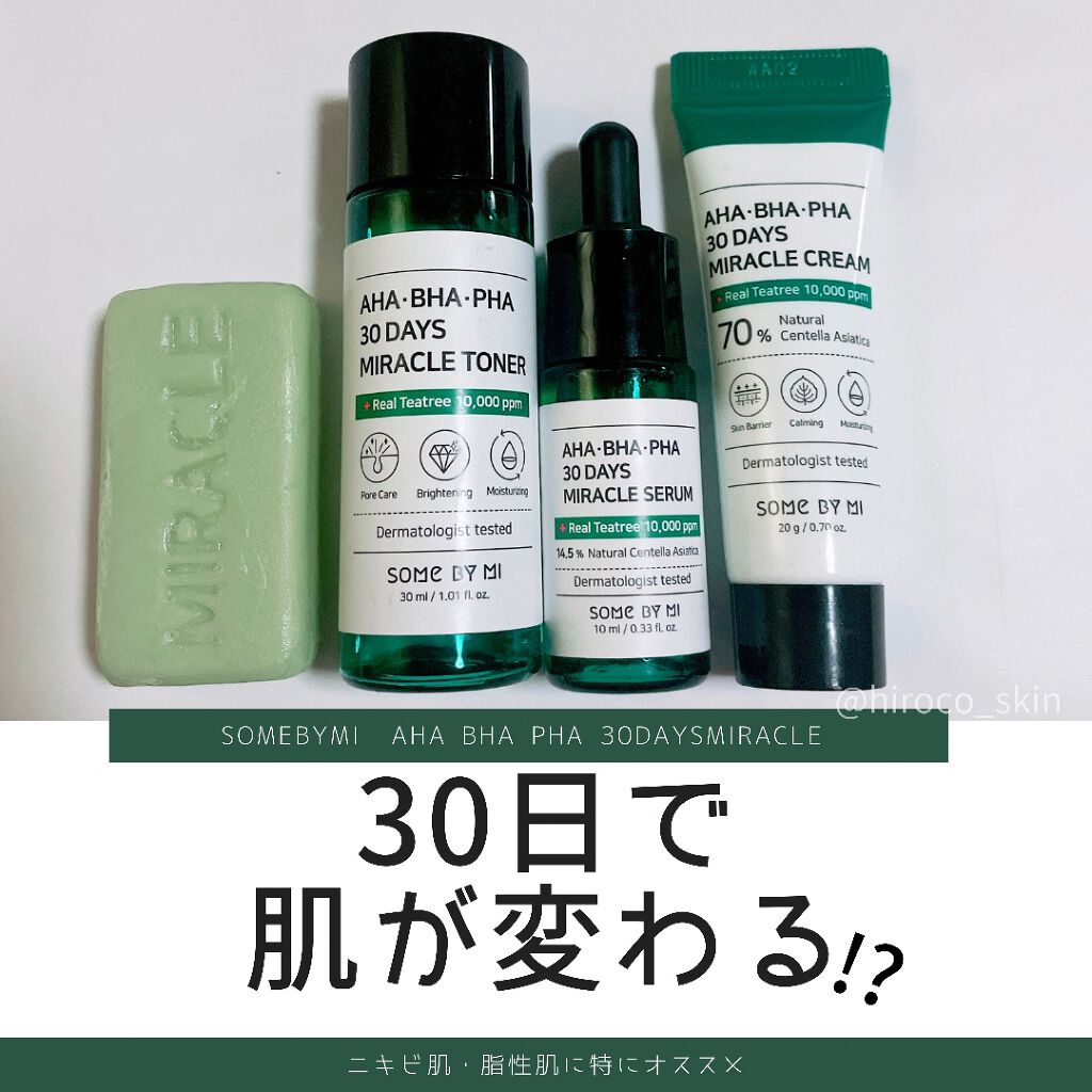 スターターキット/SOME BY MI/トライアルキットを使ったクチコミ（1枚目）