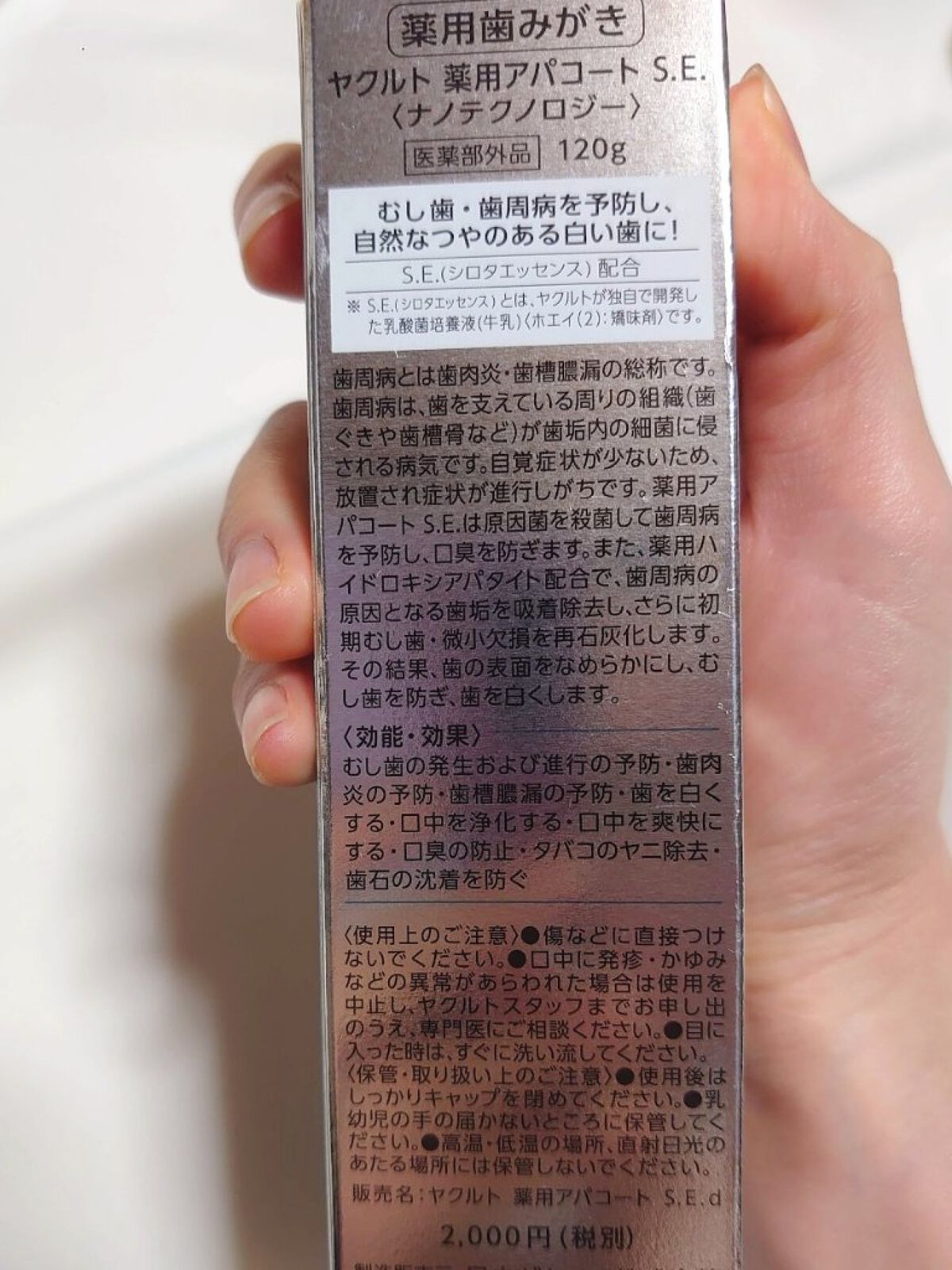 ヤクルト 薬用アパコート S.E.＜ナノテクノロジー＞/ヤクルト ビューティエンス/歯磨き粉を使ったクチコミ（2枚目）