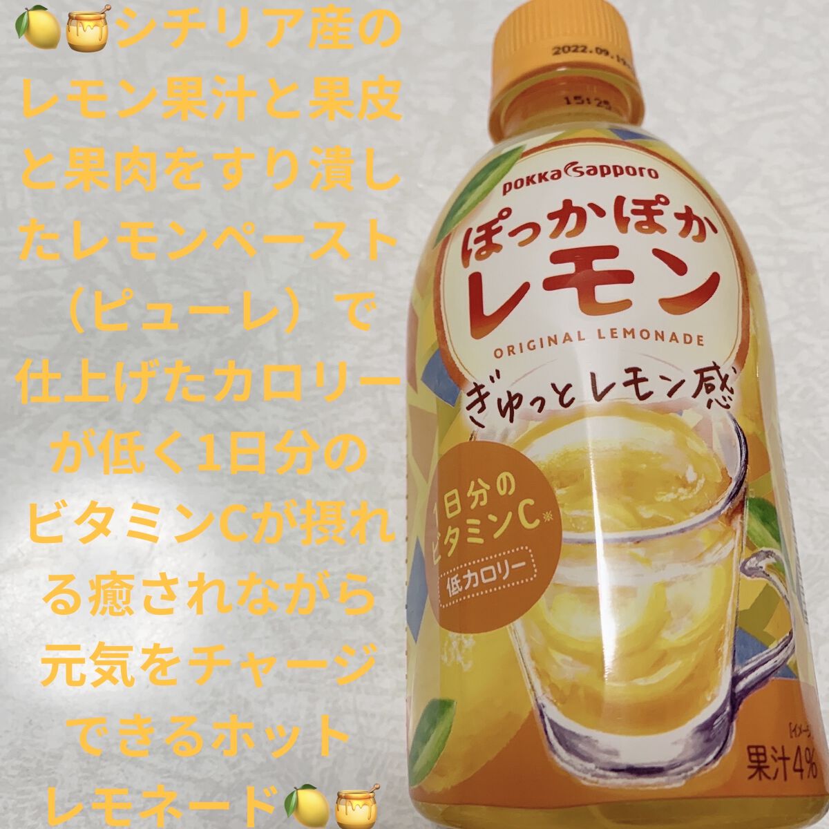 Pokka Sapporo (ポッカサッポロ) ぽかぽかレモン