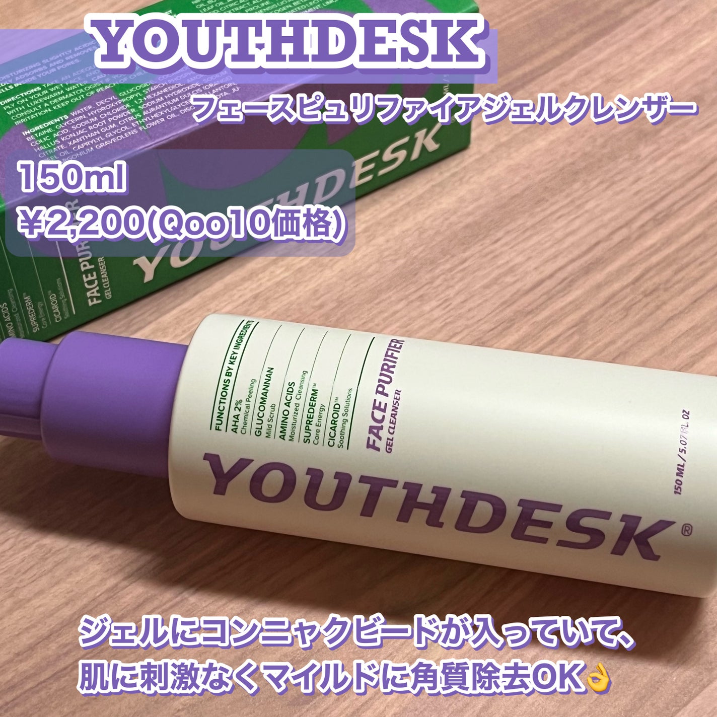 フェースピュリファイアジェルクレンザー/YOUTHDESK/クレンジングジェルを使ったクチコミ(2枚目)
