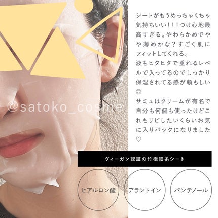 PHセンシティブマスクスージング&モイスト/SAM'U/シートマスク・パックを使ったクチコミ(2枚目)