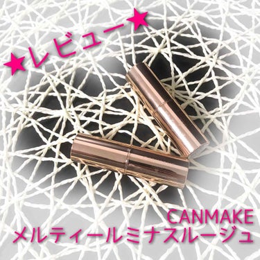 

✍ルージュ
     #CANMAKE
     メルティールミナスルージュ
     
みなさんお久しぶりです！
なんと久しぶりに虫歯で頬が腫れてます😭
ぴえん🥺

そんなこんなで今回はCANMA