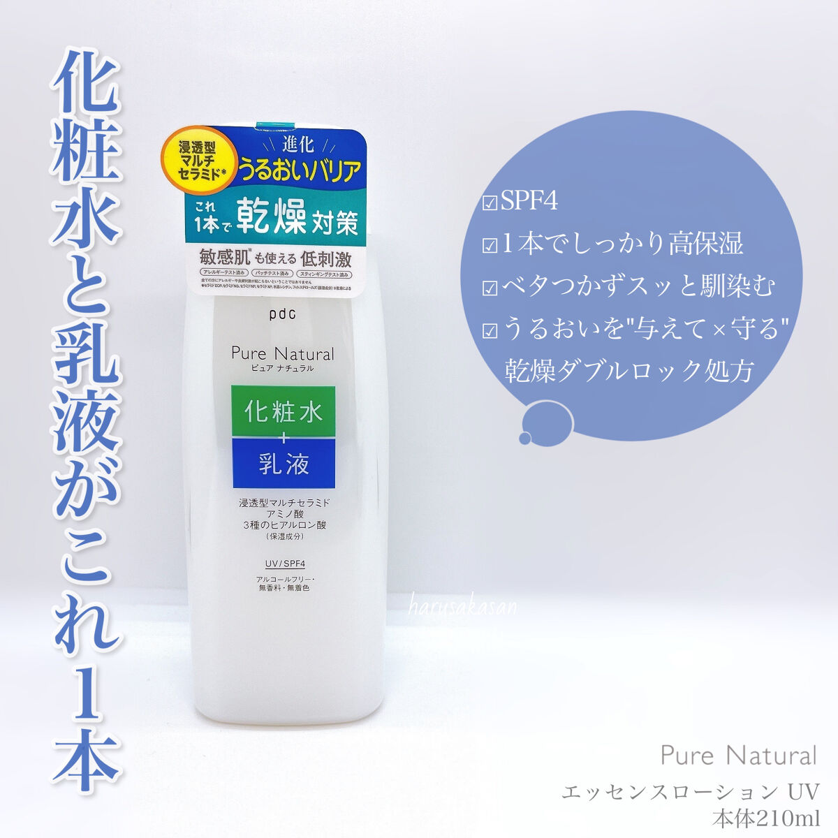 ピュア ナチュラル エッセンスローション ＵＶ/pdc/オールインワン化粧品を使ったクチコミ（3枚目）