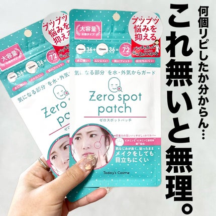 ゼロスポットパッチ/Today’s Cosme/にきびパッチを使ったクチコミ(1枚目)