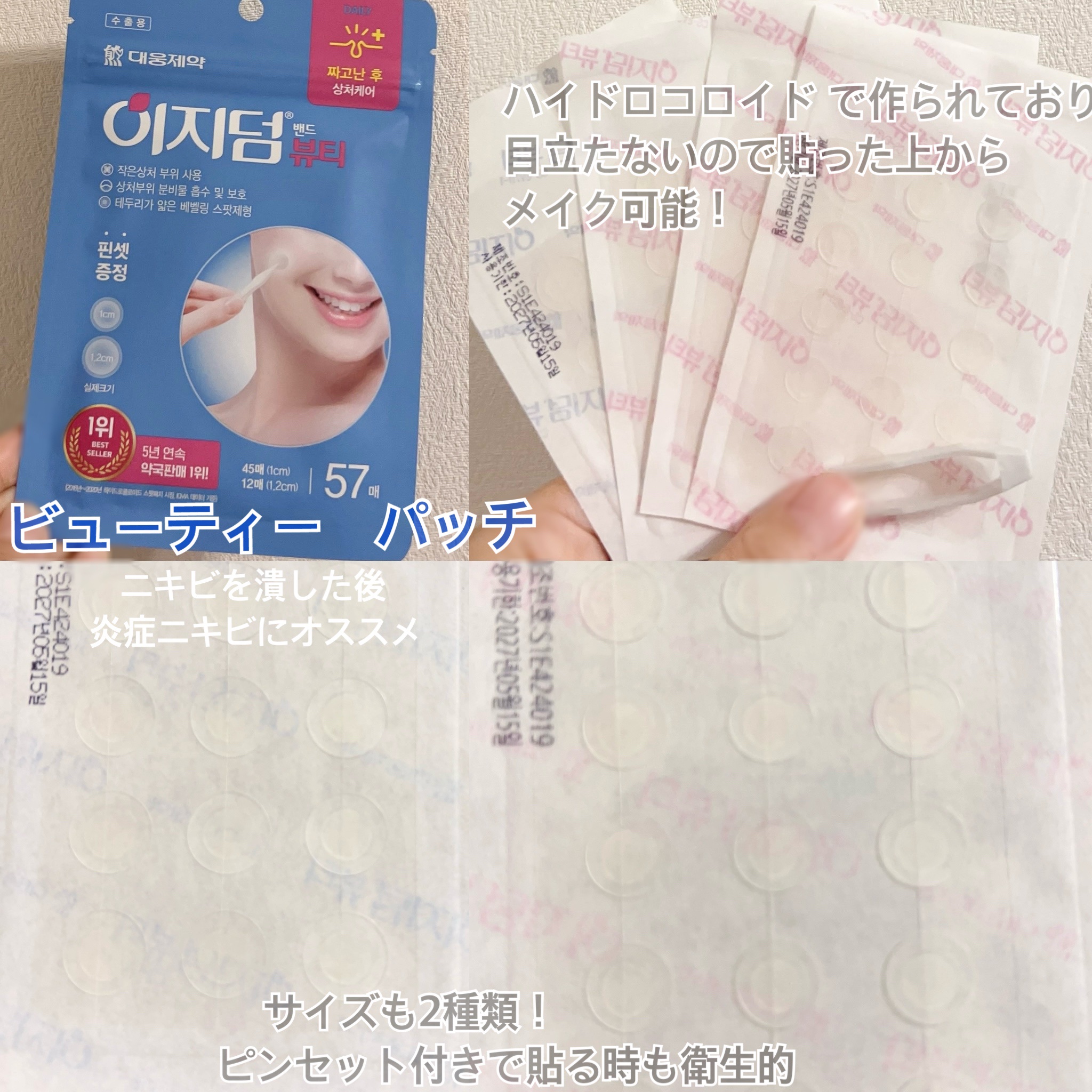 リアルカーミング/イージーダムビューティー/にきびパッチを使ったクチコミ（2枚目）