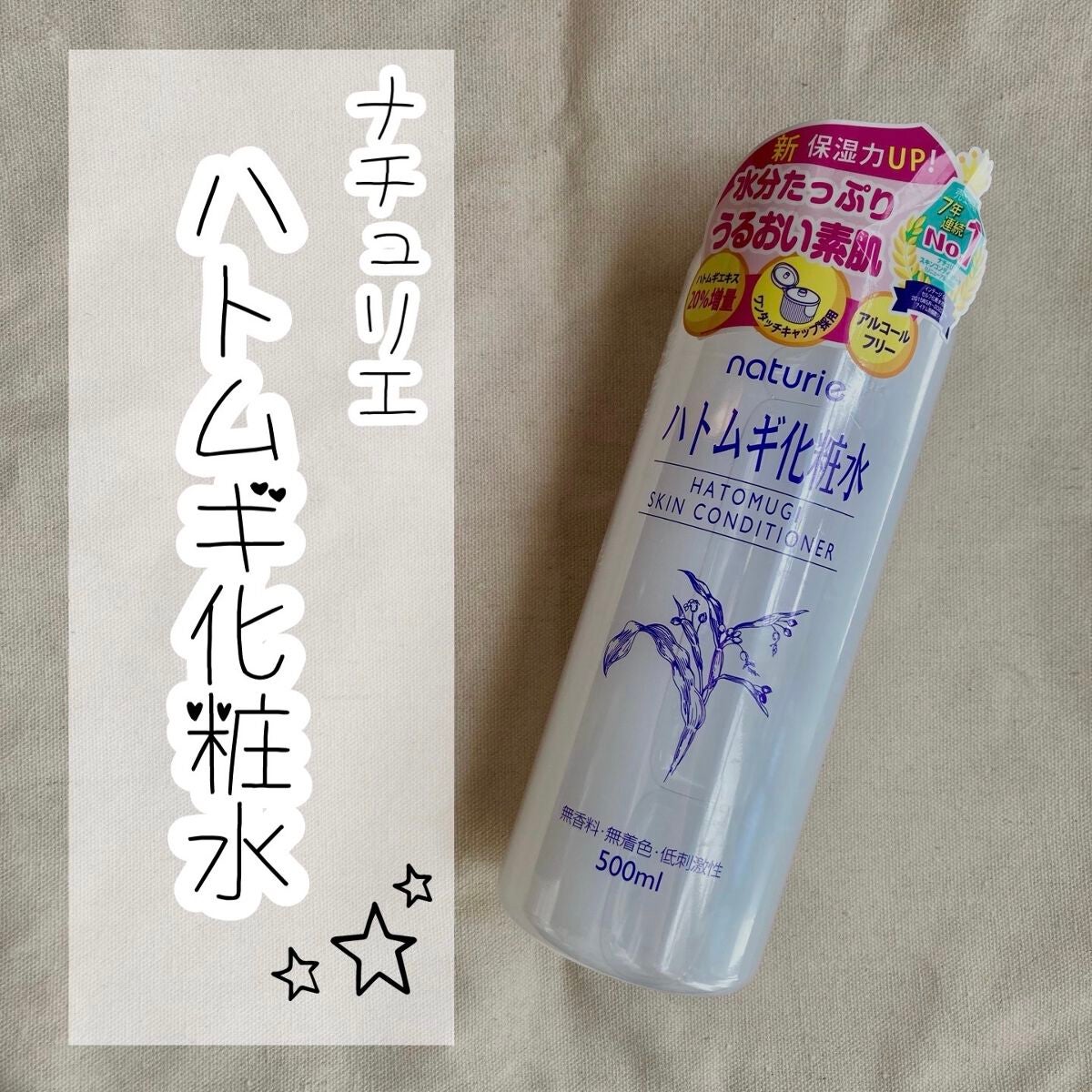 ハトムギ化粧水(ナチュリエ スキンコンディショナー R )/ナチュリエ/化粧水を使ったクチコミ(1枚目)