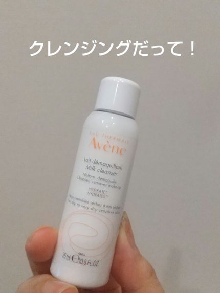 ジェントル クレンジングミルク/アベンヌ/ミルククレンジングを使ったクチコミ(1枚目)