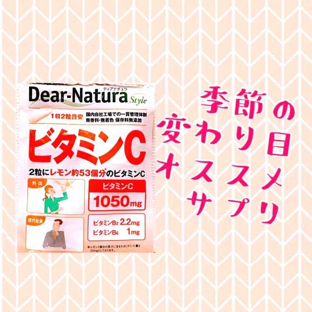 ビタミンC/Dear-Natura (ディアナチュラ)/健康サプリメントを使ったクチコミ(1枚目)