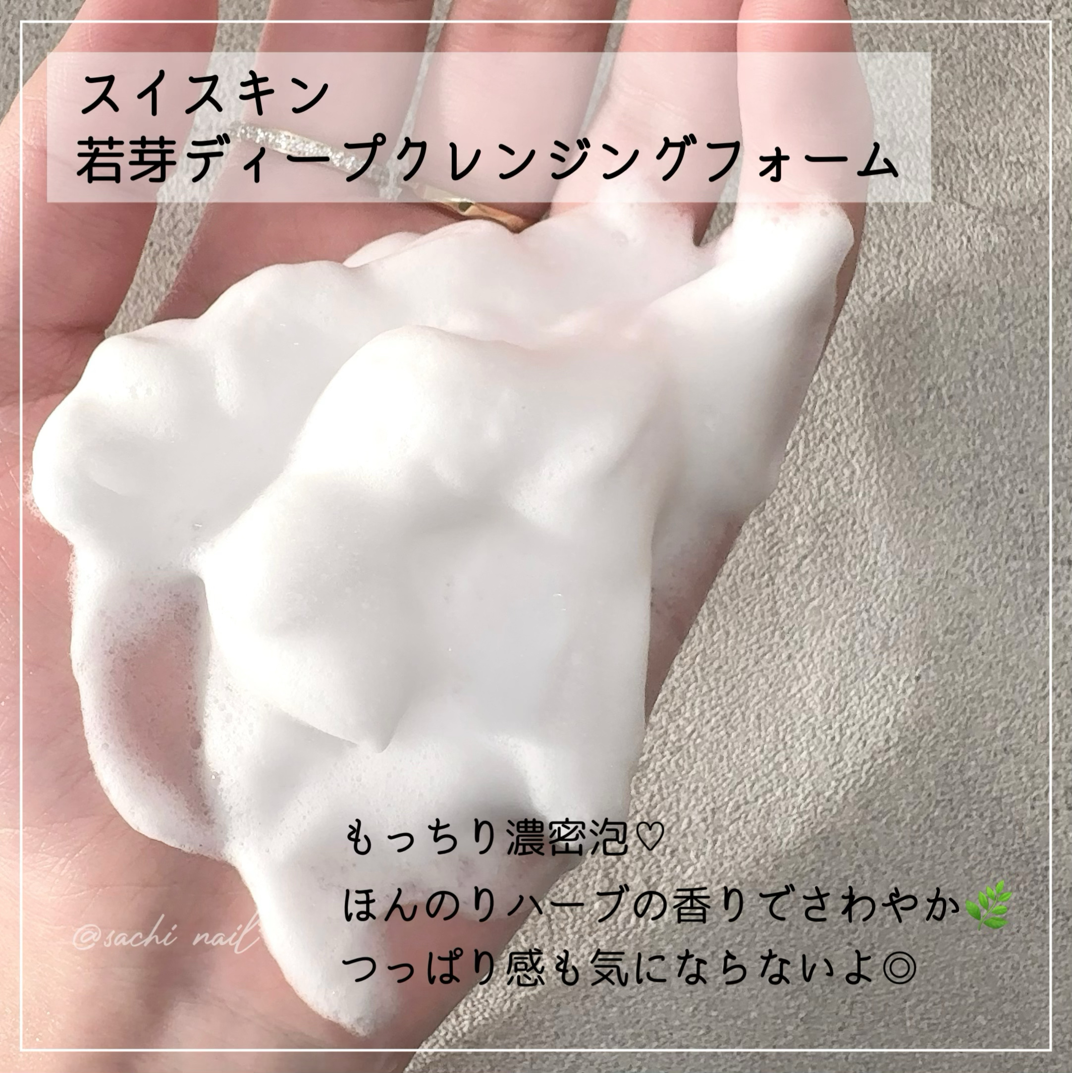 Green sprout deep cleansing foam/suiskin/洗顔フォームを使ったクチコミ（2枚目）