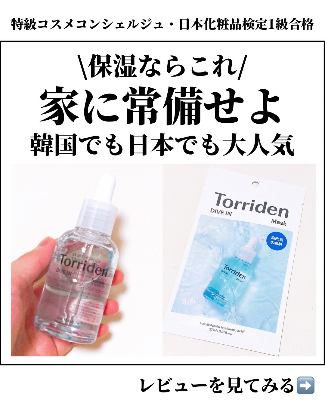 ダイブイン セラム/Torriden/美容液を使ったクチコミ(1枚目)