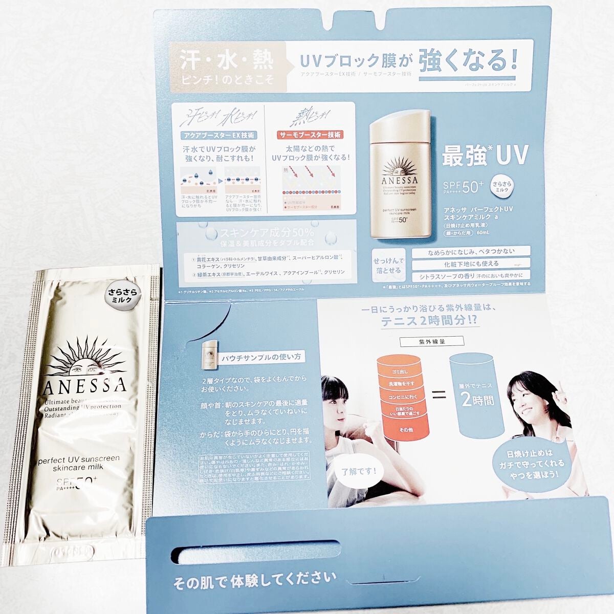 パーフェクトUV スキンケアミルク N/アネッサ/日焼け止め・UVケアを使ったクチコミ(5枚目)
