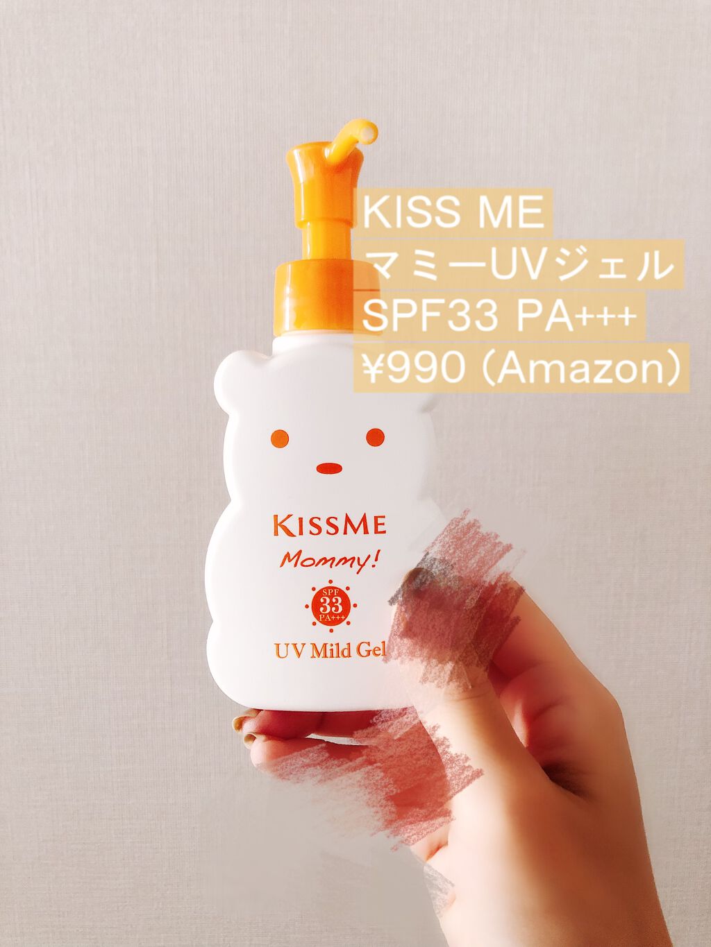 UVマイルドジェルN/マミー/日焼け止めジェルを使ったクチコミ（1枚目）