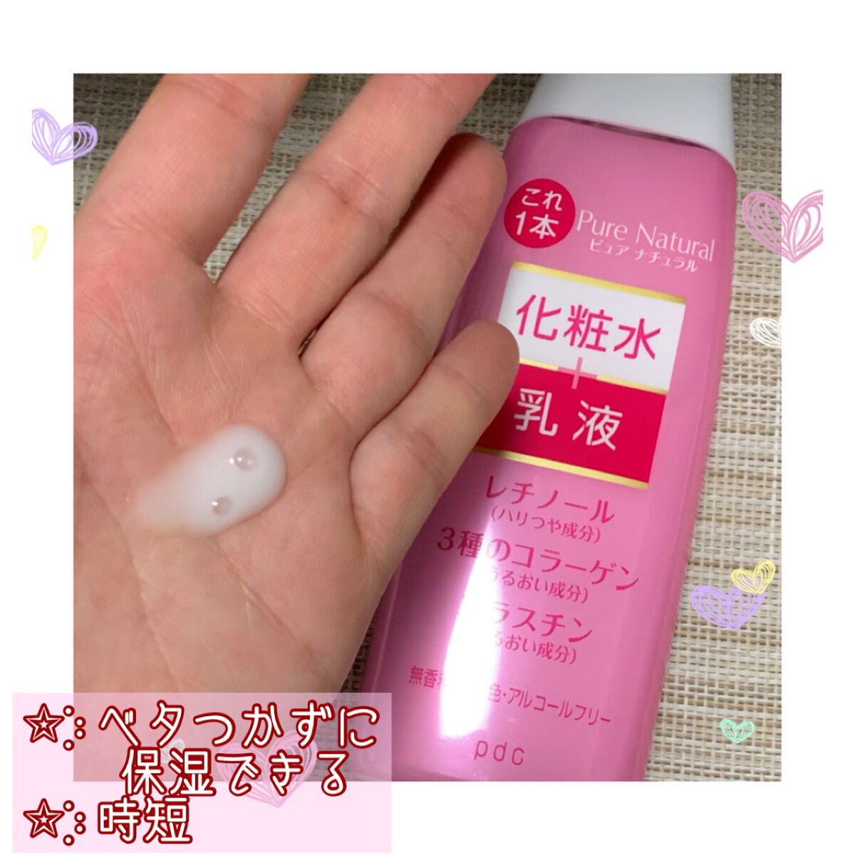 ピュア　ナチュラル　エッセンスローション　リフト　/pdc/オールインワン化粧品を使ったクチコミ（1枚目）