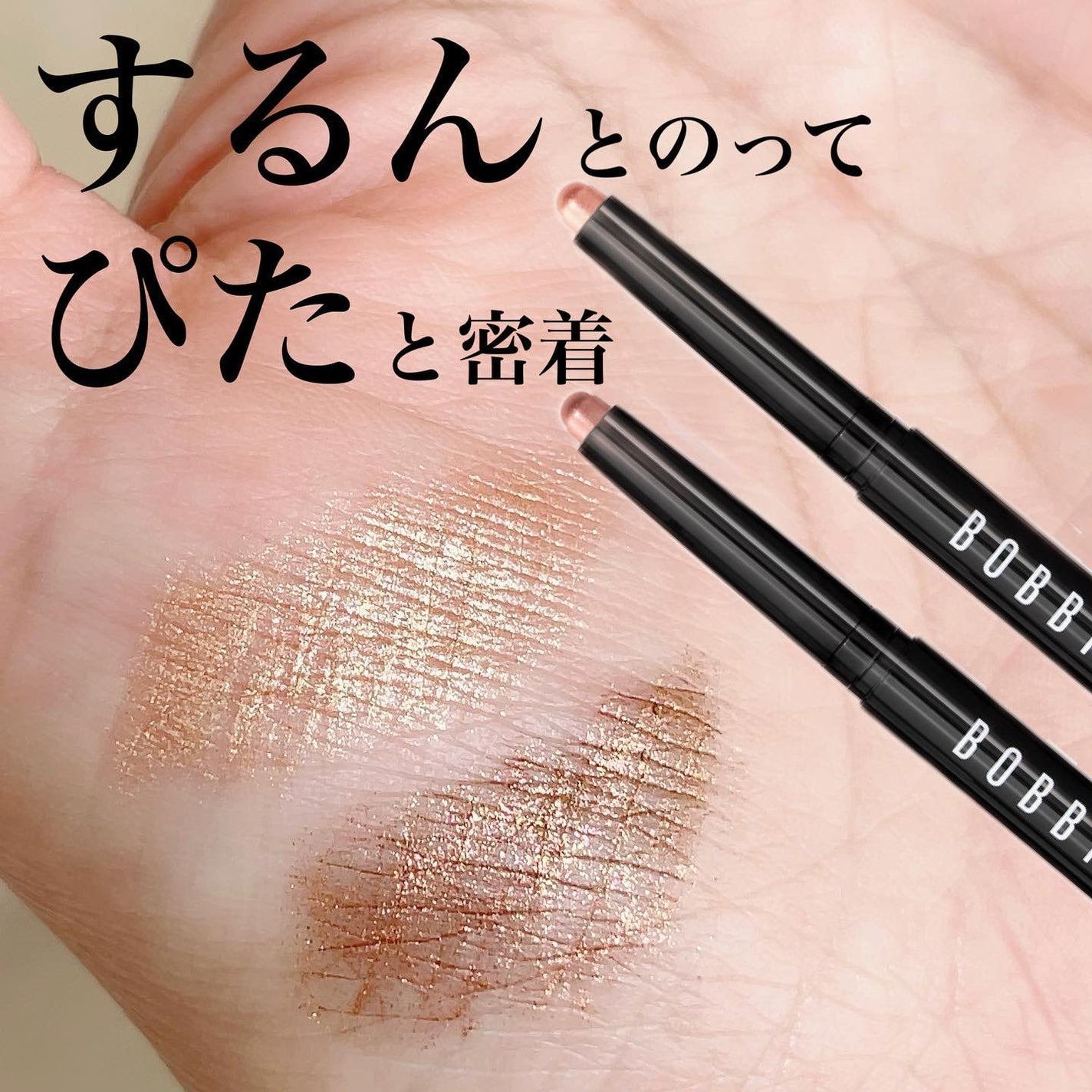ロングウェア クリーム シャドウ スティック/BOBBI BROWN/スティックアイシャドウを使ったクチコミ(1枚目)