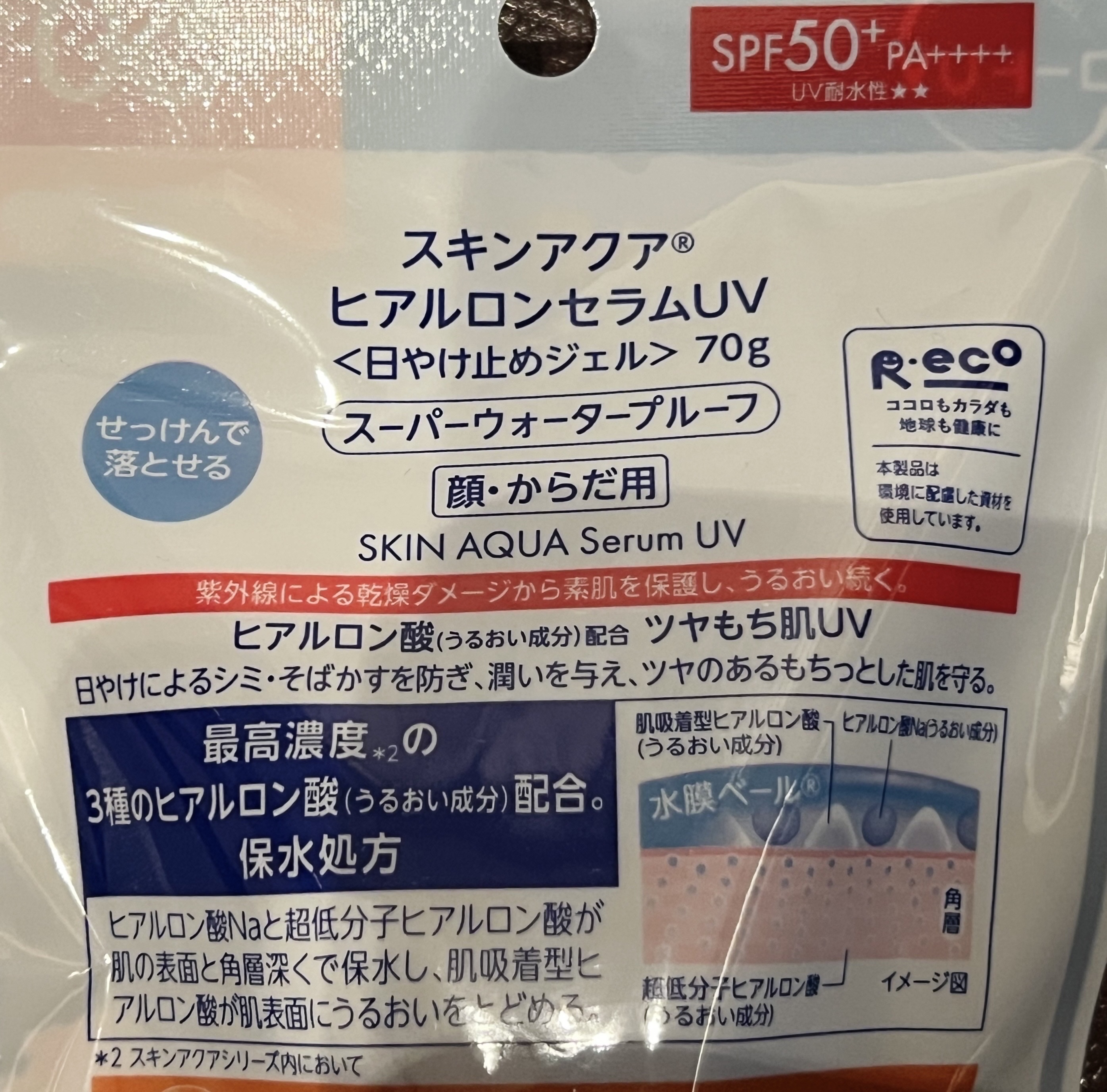 スキンアクア ヒアルロンセラムUV/スキンアクア/日焼け止めローションを使ったクチコミ（2枚目）