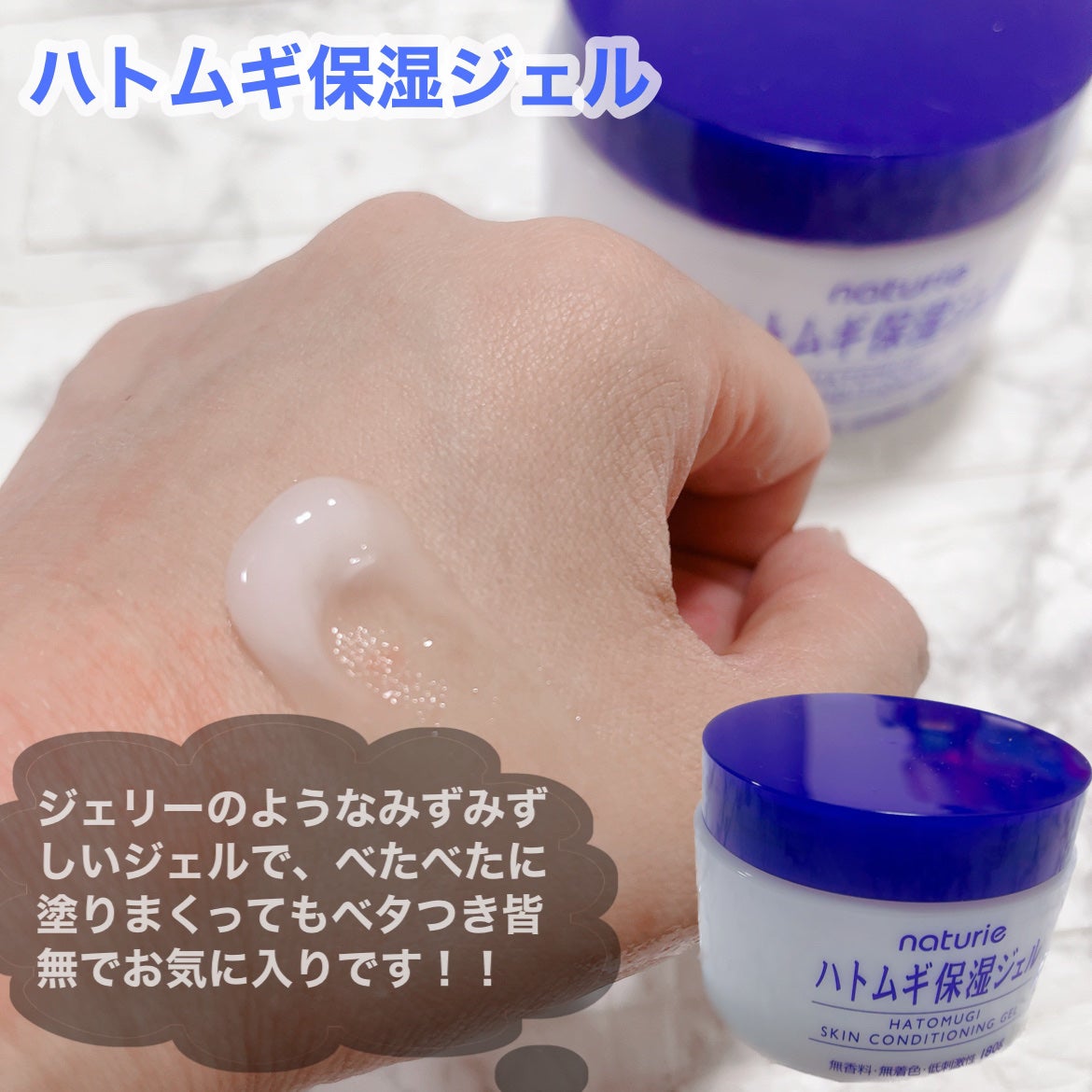 ハトムギ保湿ジェル(ナチュリエ スキンコンディショニングジェル)/ナチュリエ/美容液を使ったクチコミ(3枚目)