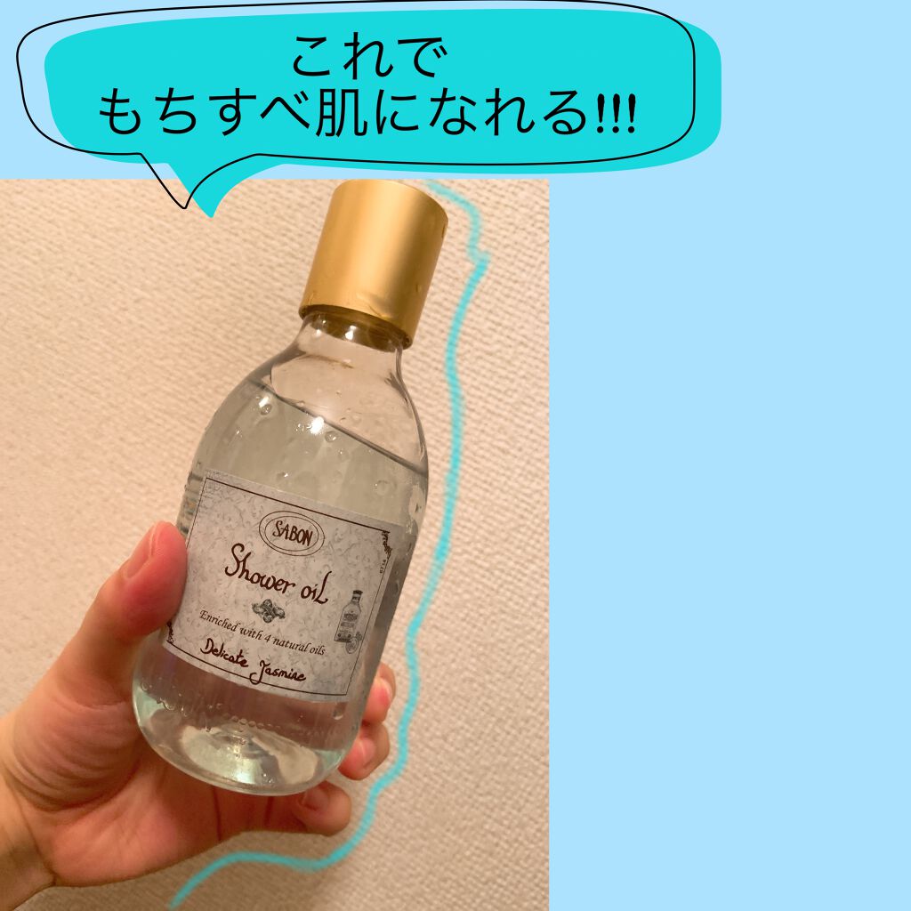 シャワーオイル デリケート・ジャスミン /SABON/ボディソープを使ったクチコミ(1枚目)